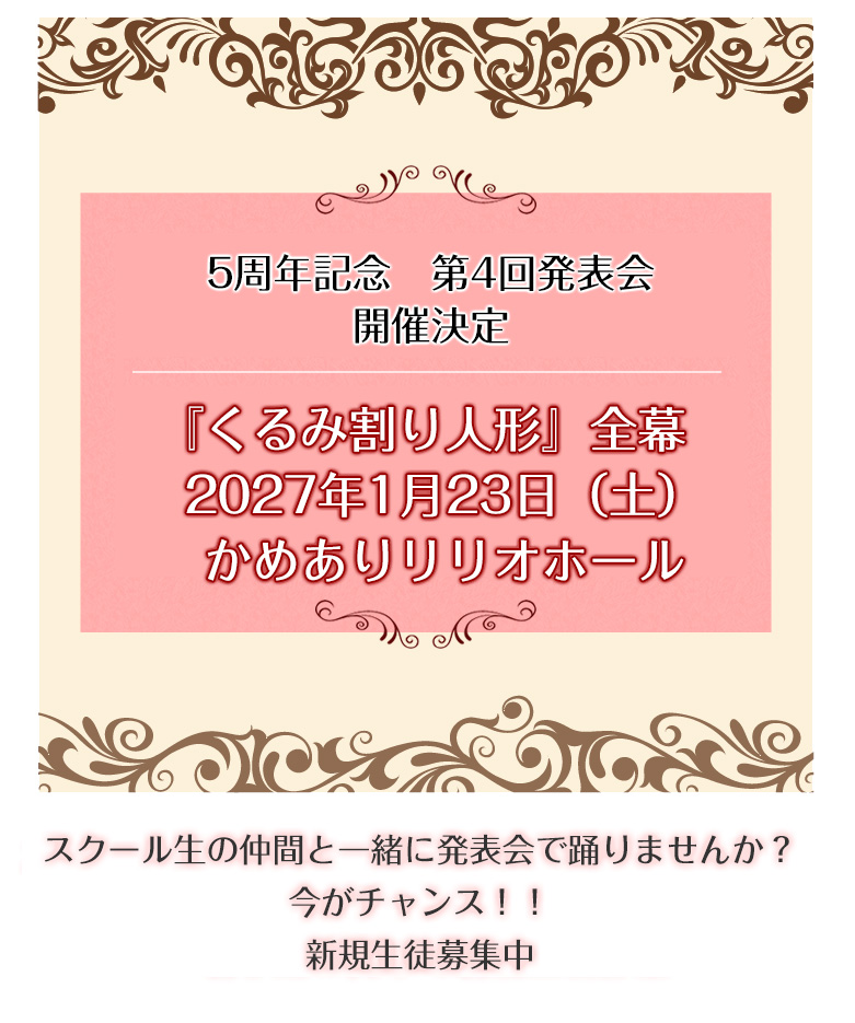 5周年記念　第４回発表会　開催決定