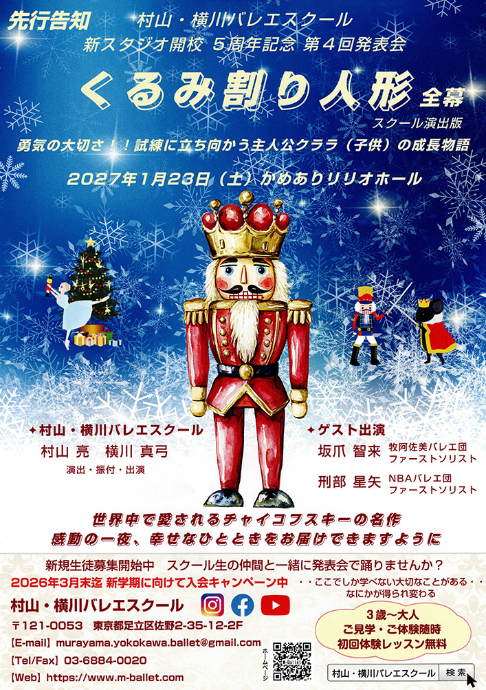 2026年春のキャンペーン