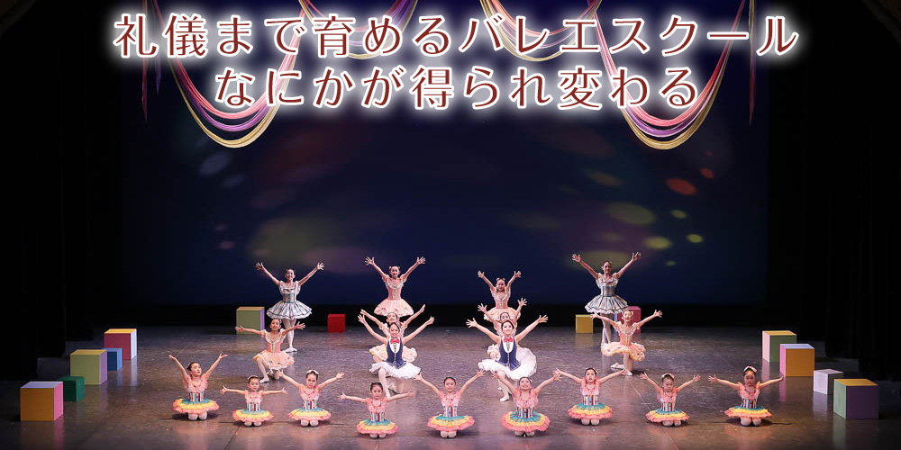 きちんとバレエを知りたい！習いたい！